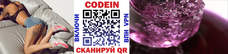 Codein напиток Lean (лин)  Красноармейск 